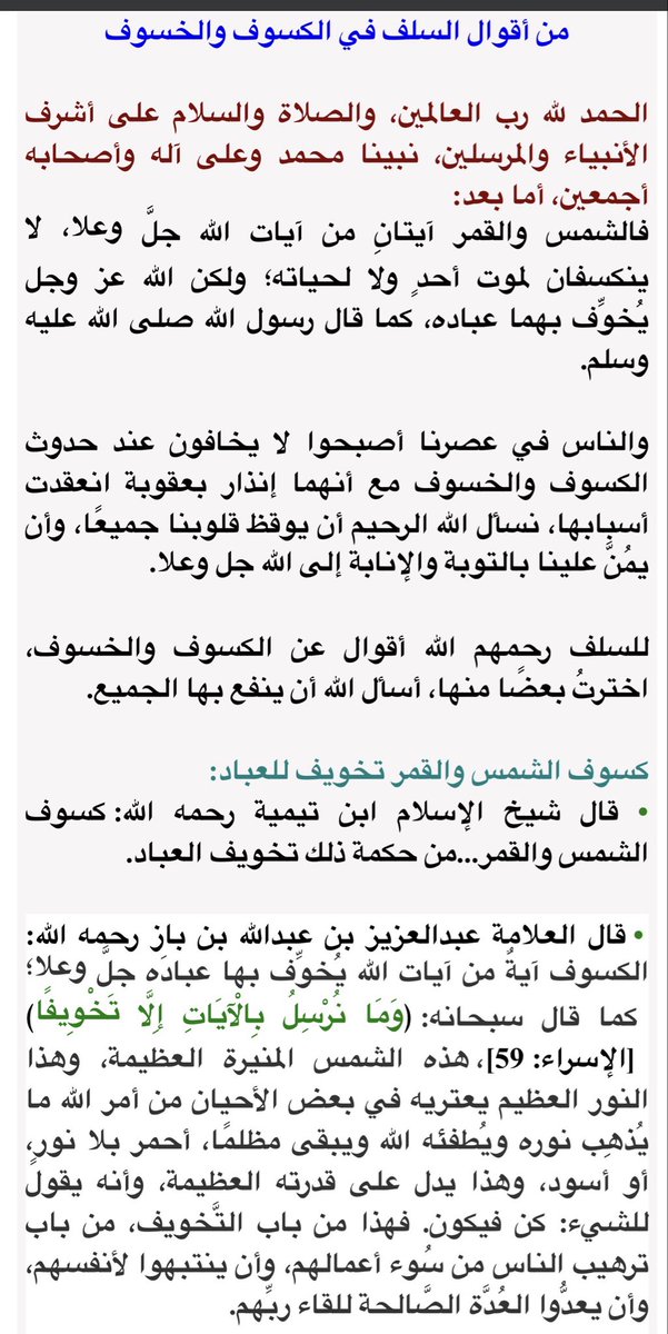 ALHARBEY01's tweet photo. @F__A_H_A__D لا حول و لا قوة إلا بالله 
نسأل الله سبحانه ان يرحمنا و يتجاوز عنا 
 الكسوف و الخسوف من ايات الله سبحانه و تعالى يُخوف بهما عباده https://t.co/SfJWvIVIKS