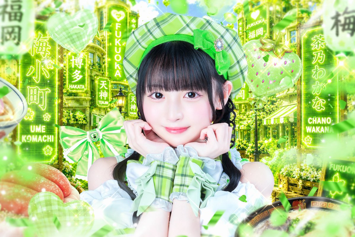 umekomachi_idol's tweet photo. 【メンバー公開】

♡茶乃わかな（ちゃのわかな）
♡@wakana__umeko 
♡color：黄緑

「茶乃の香りでわかなにメロメロばい🍵♡」

#ウメコマチ https://t.co/FApzGcrEtB