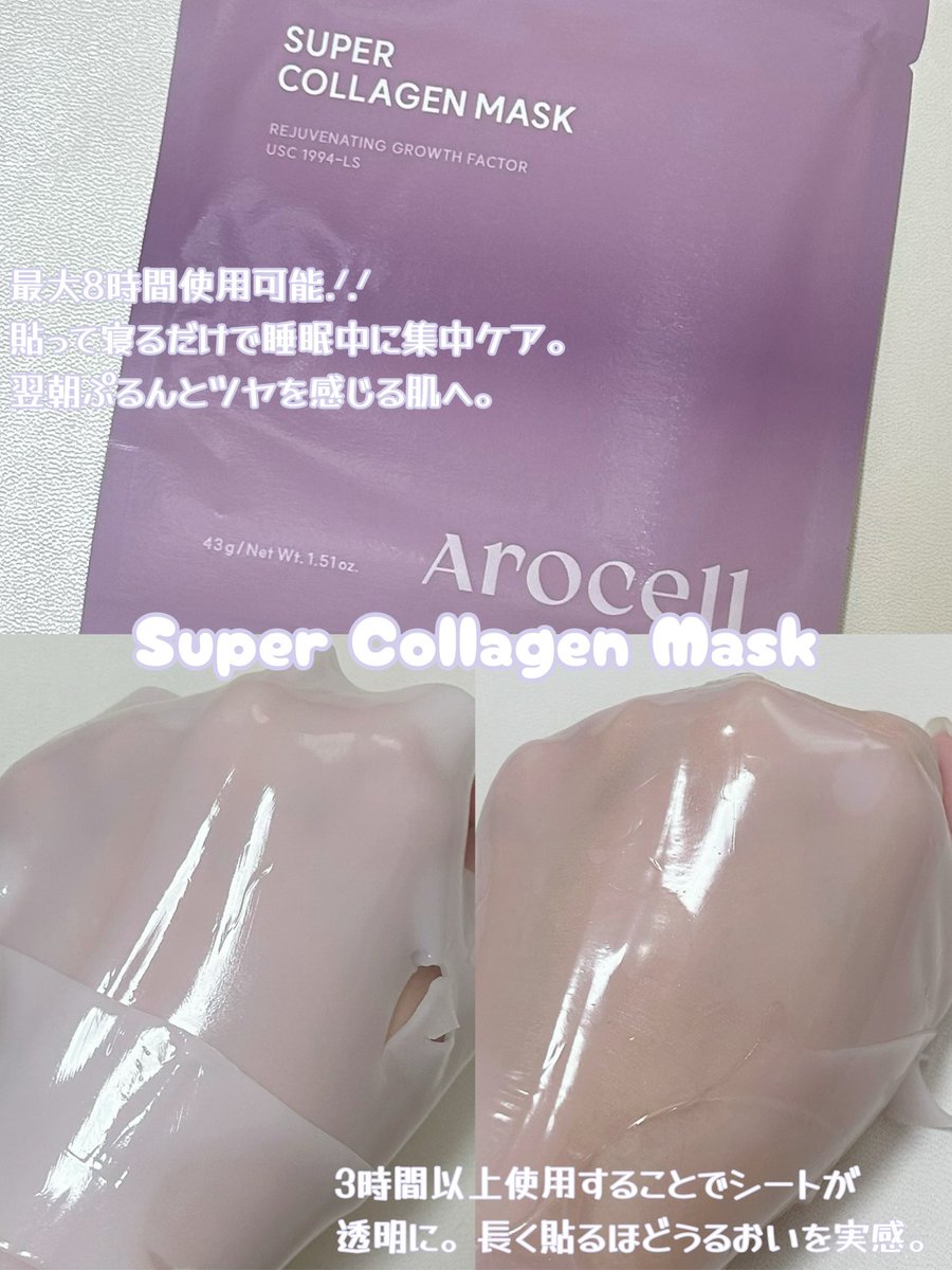 S58tM's tweet photo. 【PR】
AROCELL
スーパーコラーゲンバブルセラムマスク
スーパーコラーゲンマスク
濃密泡が肌の上でシュワっと溶けるセラムマスクとしっとりぷるんと肌に密着するコラーゲンマスク💜⟡
どちらもみずみずしい使用感でお肌がつやっと内側から潤い、メイクノリも良くなる気がしてお気に入り( ᴗ ̫ ᴗ )🫶 https://t.co/Tg4PxVCBZp