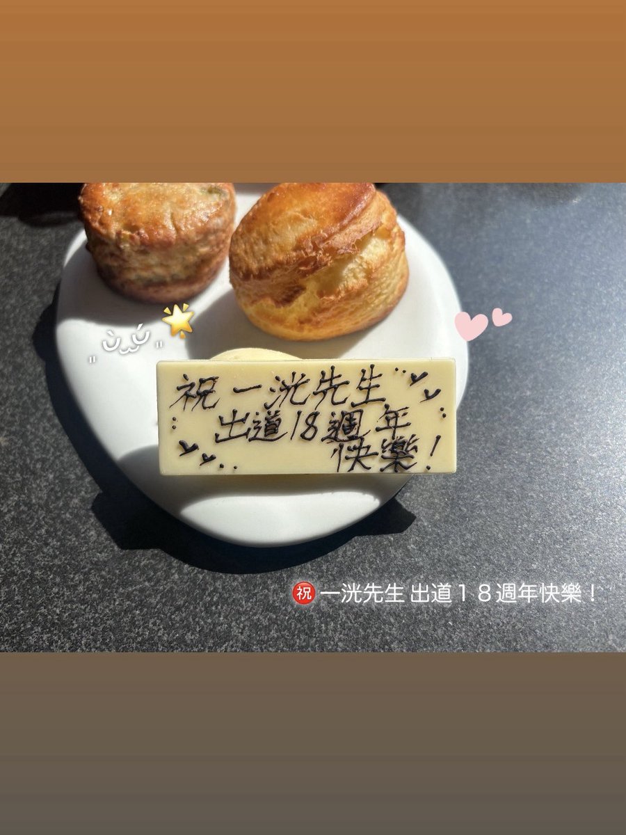 mjxchu's tweet photo. 当日1️⃣8️⃣周年お祝い🥂🤍 https://t.co/FSxkWy8z9R