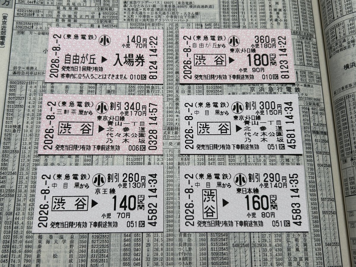 KabukiAge_1107's tweet photo. ひっさびさにきっぷを買い漁った https://t.co/yUDg3ryxUs