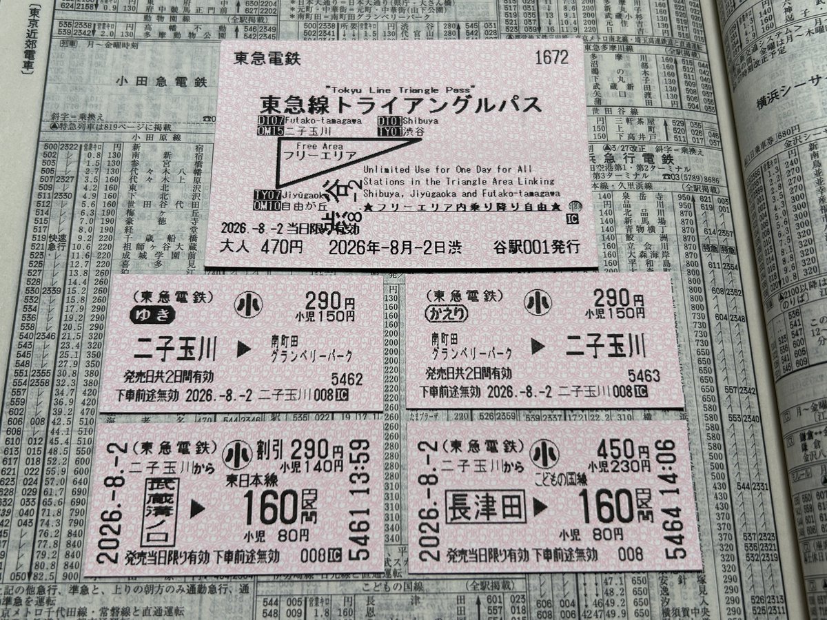 KabukiAge_1107's tweet photo. ひっさびさにきっぷを買い漁った https://t.co/yUDg3ryxUs