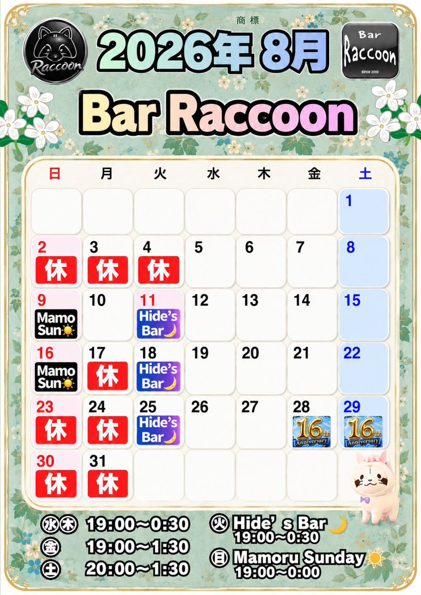 Bar_Raccoon's tweet photo. 📍大宮ラクーン🦝

🗓️ 8月2日(日)
      8月3日(月)
      8月4日(火)
予定通り連休となります🙇‍♂️
 
8月5日㊌より
また 宜しくお願いします🙇‍♂️ https://t.co/wbrjF7Rm16