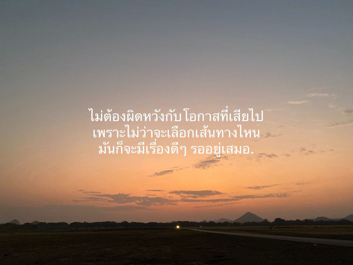 mmm76155012's tweet photo. จงมั่นใจในเส้นทางที่เลือก. https://t.co/wd1xEQhJbe