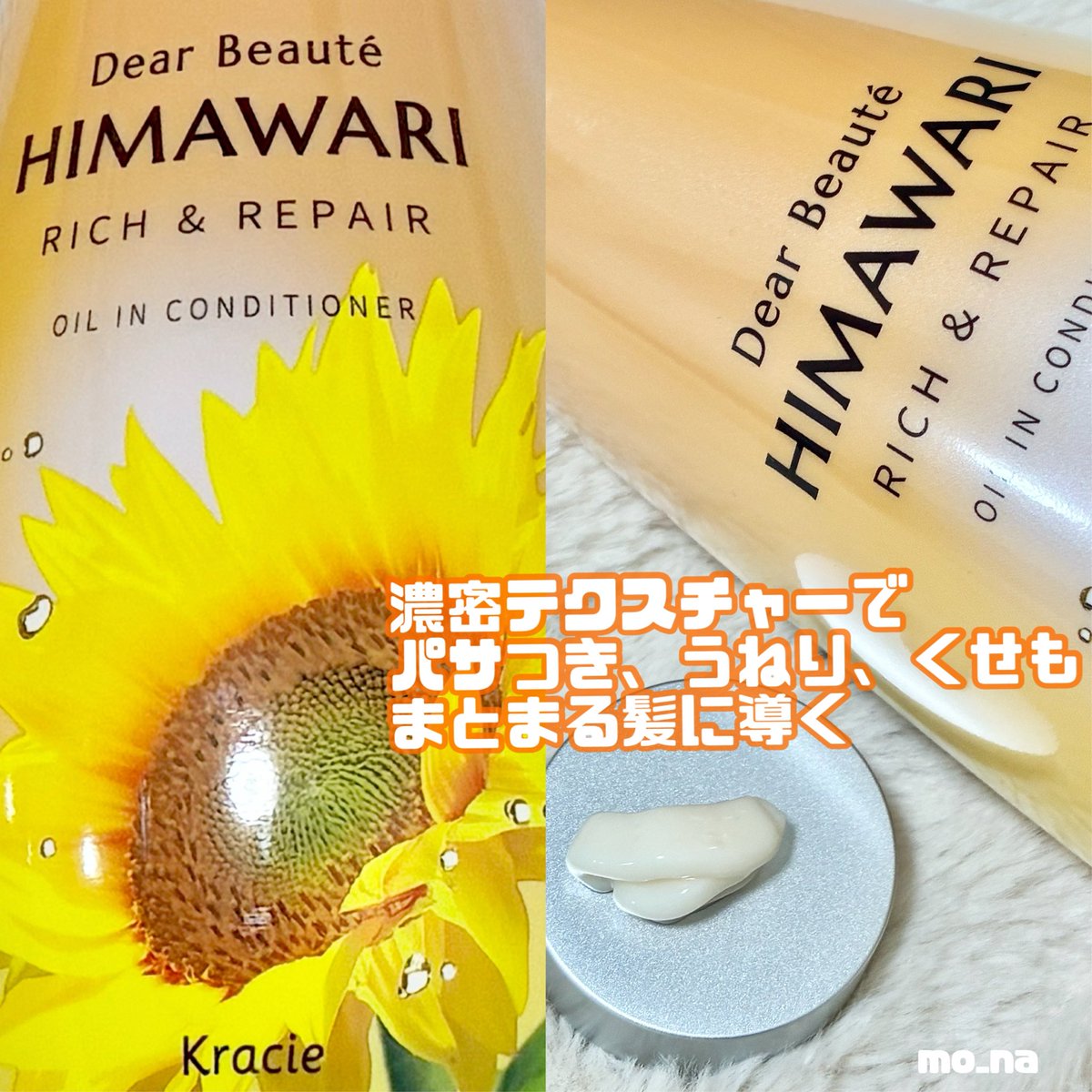 chaw32123's tweet photo. ディアボーテさまからいただきました🌻

💛オイルインシャンプー
💛オイルインコンディショナー

髪の悩みで落ち込んでしまう、
"髪クライシス"ケアの救世主🦸✨

オイルインで髪のゆがみをケア🚿💛

濃密泡で重すぎないのに、
しっかりまとまる使用感がお気に入り🎖️

#ガチモニター_ディアボーテ https://t.co/Jm5jX4oUXA