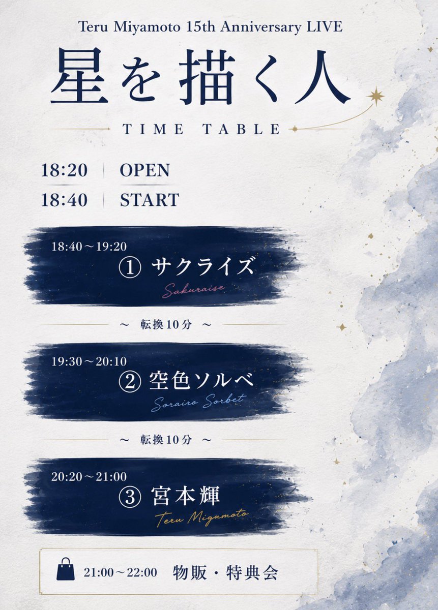 teru_m1102's tweet photo. 【9月6日】
15周年イベント
「星を描く人」
詳細となります！

全出演者40分の特盛ロングセット！！
ご予定空けてて下さいね🎸

全員が満足して思い出を刻める日にしてみせます

※チケ発は改めてアナウンスします
※まだまだ面白い事沢山考えてます https://t.co/bfnjnp6FHh