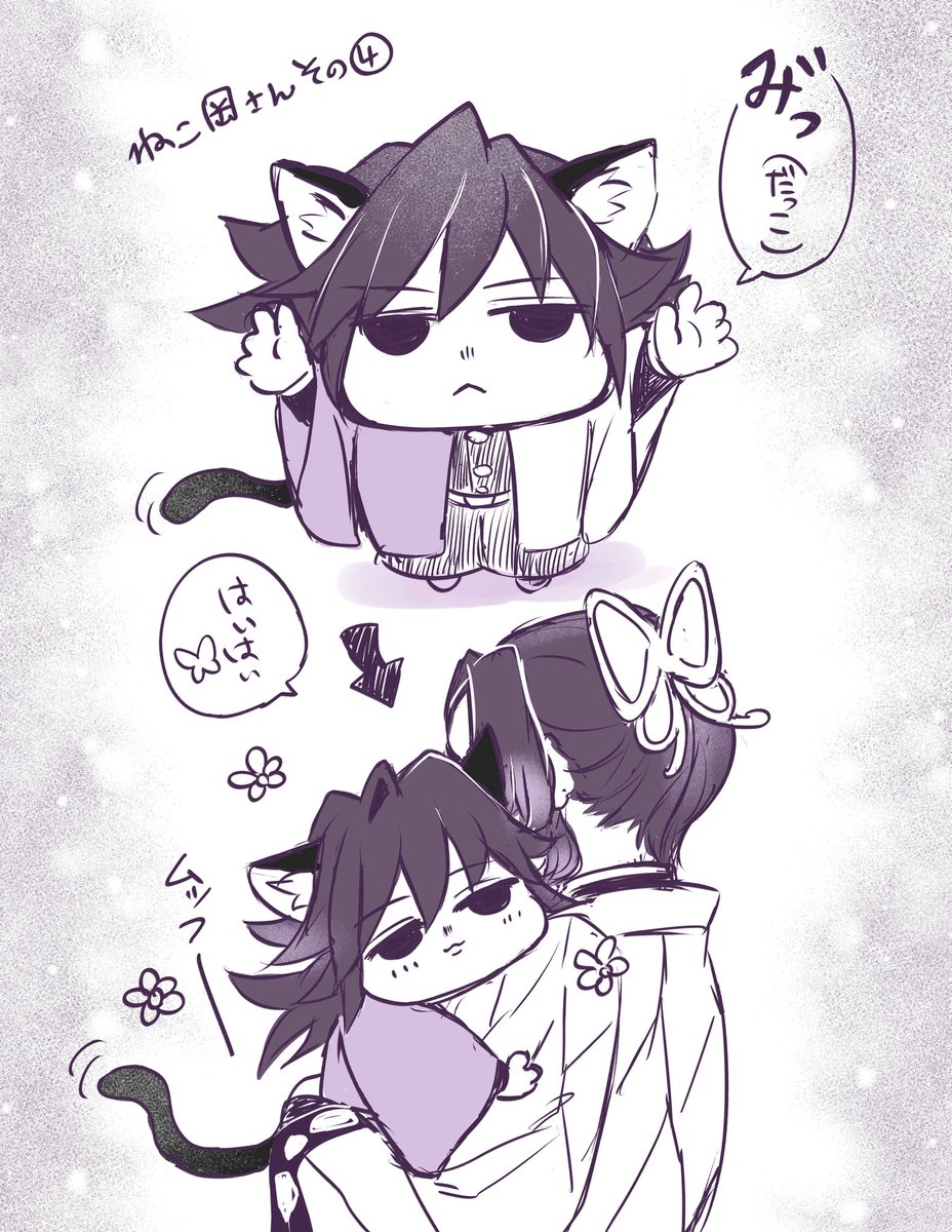 sumako0120's tweet photo. 🐈岡その③
バレたら怒られるやつ……
ぎゆしの https://t.co/5VfM6pJovK