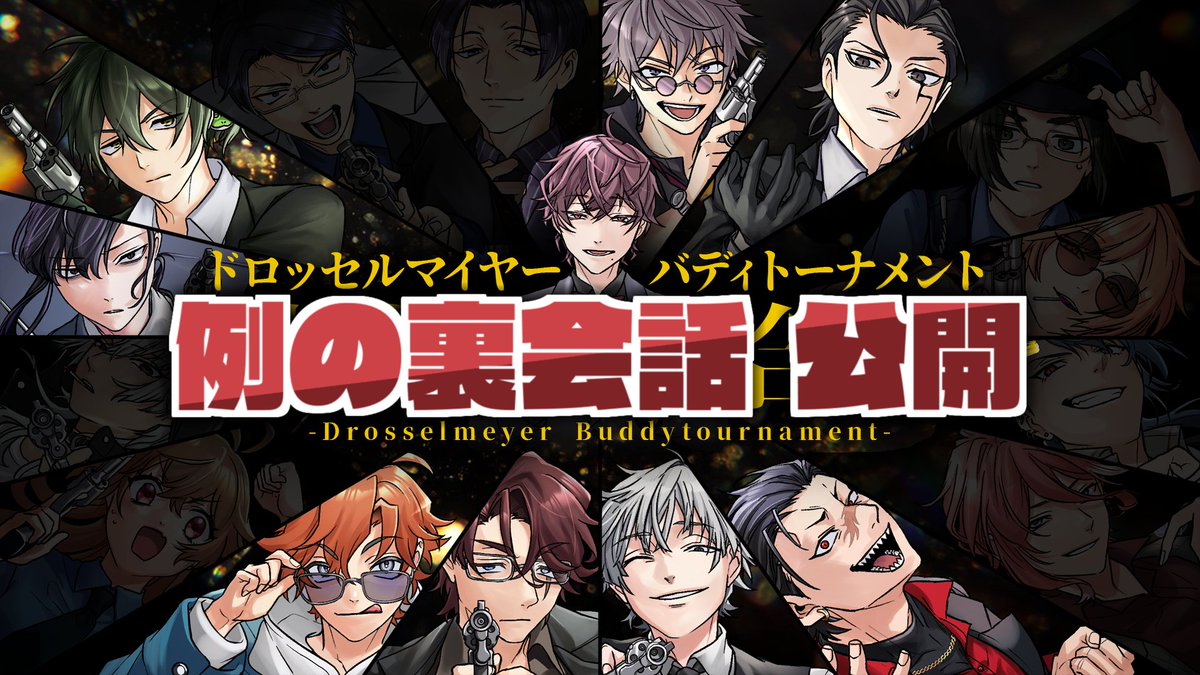 takao_shinji's tweet photo. お待たせしました。
#ドロマイバディトーナメント でのBブロックの裏会話を公開します。
本当にお待たせしました。
元配信と共に同時視聴することをおすすめします。

🔻前編
https://t.co/y9GDxueD8x
🔻後編
https://t.co/oIEdS3PNmN

※Bブロック全員の許可取り済み https://t.co/218xpOXA58
