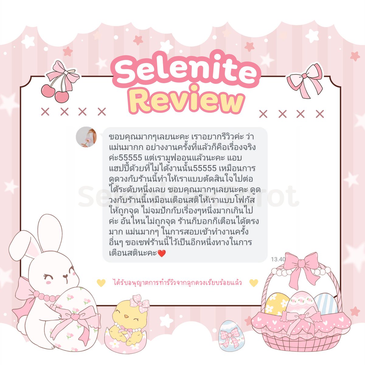 SelenitexTarot's tweet photo. 🍀 รีวิวจากลูกดวงที่แวะกลับมาดูซ้ำ 💫

1 คำถาม : 39 บาท
3 คำถาม : 109 บาท
5 คำถาม : 189 บาท
10 คำถาม : 379 บาท

ตอบยาว ละเอียด ใส่ใจทุกคำทำนาย ♡

#ดูดวง https://t.co/ekTCnq0mUC