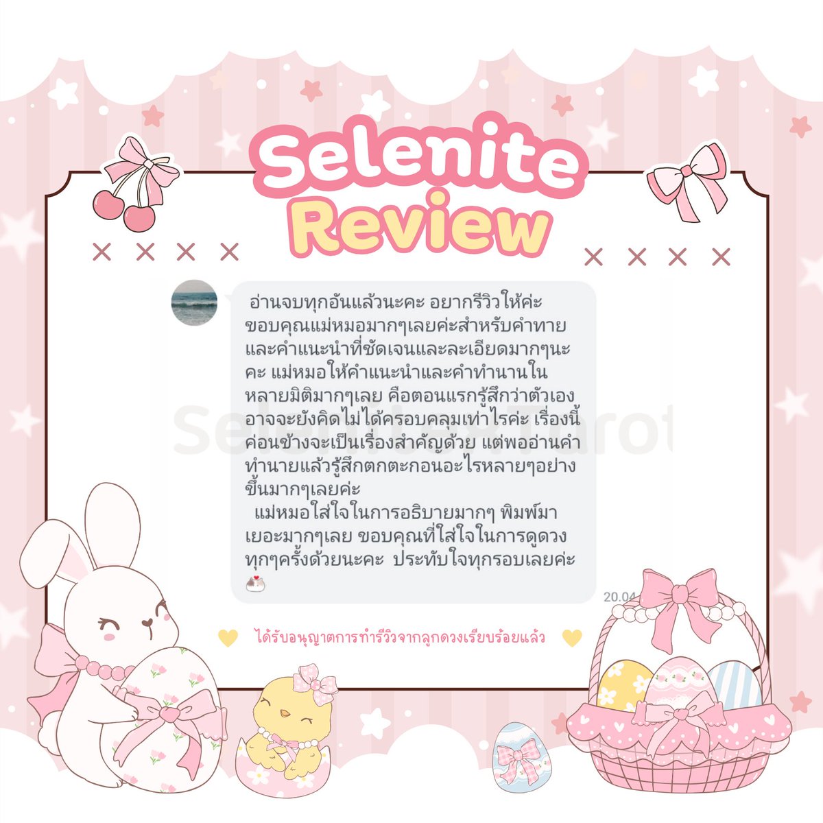 SelenitexTarot's tweet photo. 🍀 รีวิวจากลูกดวงที่แวะกลับมาดูซ้ำ 💫

1 คำถาม : 39 บาท
3 คำถาม : 109 บาท
5 คำถาม : 189 บาท
10 คำถาม : 379 บาท

ตอบยาว ละเอียด ใส่ใจทุกคำทำนาย ♡

#ดูดวง https://t.co/ekTCnq0mUC