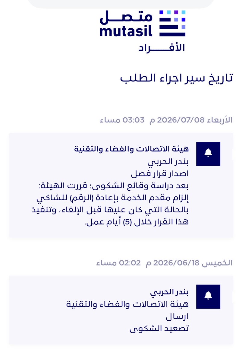 bn1050's tweet photo. @Mobily1100 الساده شركة موبايلي  لم تنفذو قرار الهيئة كما صدر في القرار رقم EC0000438712  حيث تم اعادة رقمي  بتاريخ 26 -7-2026 ولكن ليس بنفس الباقه السابقه ( واجد اكسترا ) حيث ان الفرع يفيد بانه خلال 48 ساعه يكون على نفس الباقه  وحتى الان لم تفعل  باقتي السابقه. https://t.co/tHiLmsa9Uj
