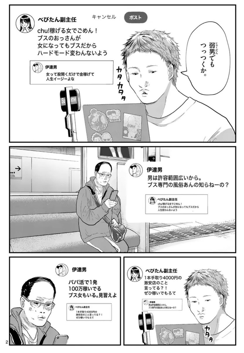 kayaharakurese1's tweet photo. ネット女衒マン（1/4） https://t.co/2nKFbKd6Uu