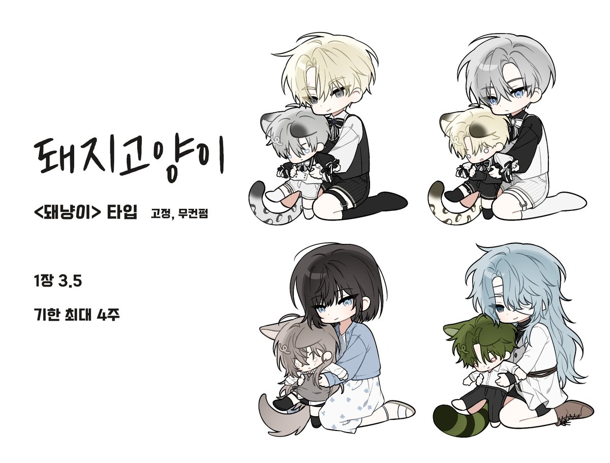 rnaak09's tweet photo. 돼지고양이 타입 커미션 받습니다!  추후 RT 추첨 한 분께 해당 타입 1장 그려드립니다..! 💛 

💛공지 https://t.co/UHpxU2gaTy
💛신청 https://t.co/jEmaG62b5j https://t.co/OV4qWxtY6T