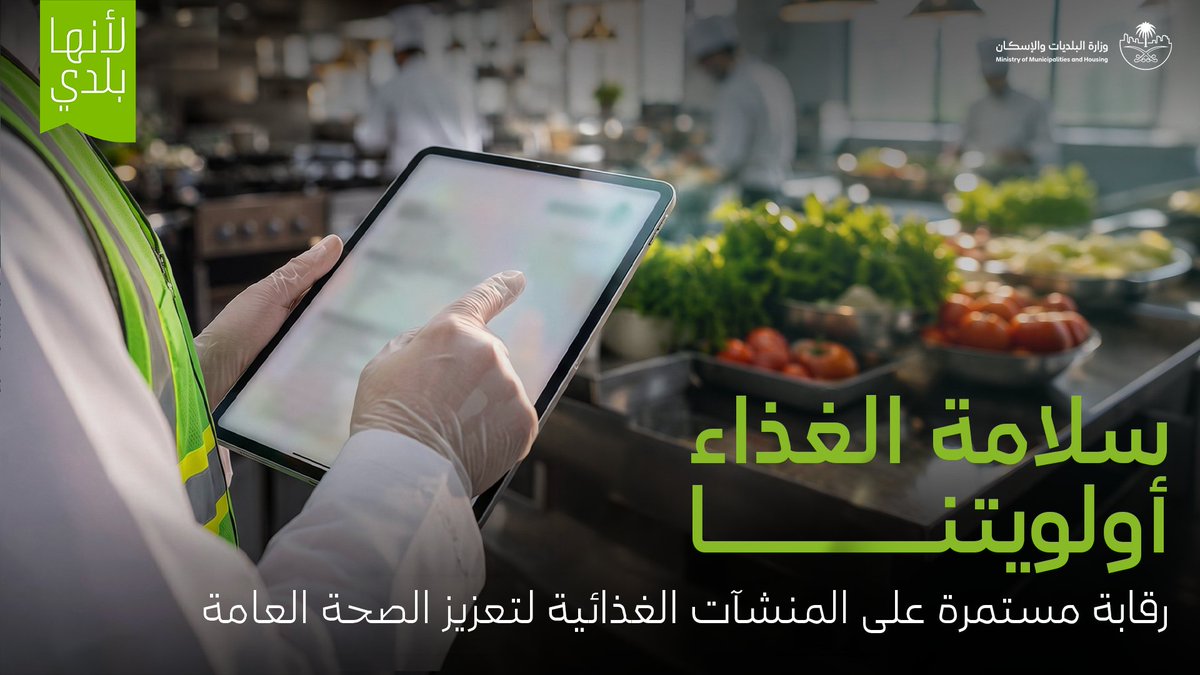 وزارة البلديات والإسكان tweet media
