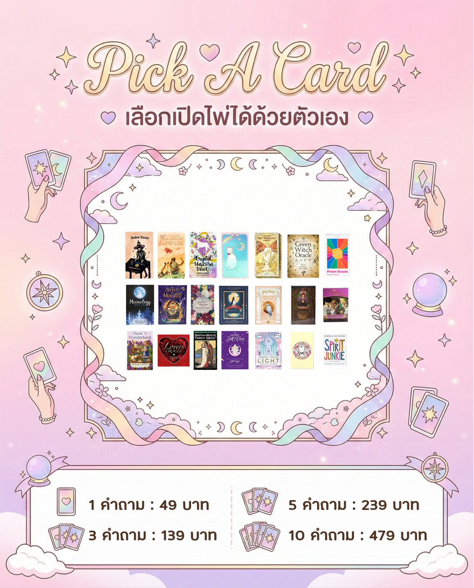 SelenitexTarot's tweet photo. 🃏 Pick A Card 🃏
​
เลือกเปิดไพ่ได้ด้วยตัวคุณเอง เห็นทุกขั้นตอนตั้งแต่ต้นจนจบ คำทำนายยาว ละเอียด ครอบคลุม มองเห็นทางออกของปัญหาได้ทันที ไม่ค้างคาใจ 🌻

#ดูดวง #PickACard https://t.co/19pUmkLTfA
