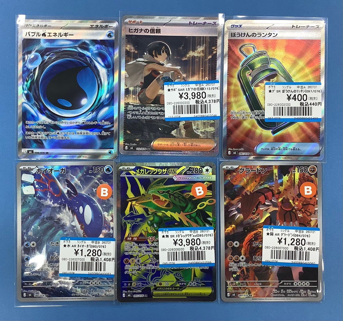 レックウザ カイオーガ グラードン の3点セット【公式認定ストア