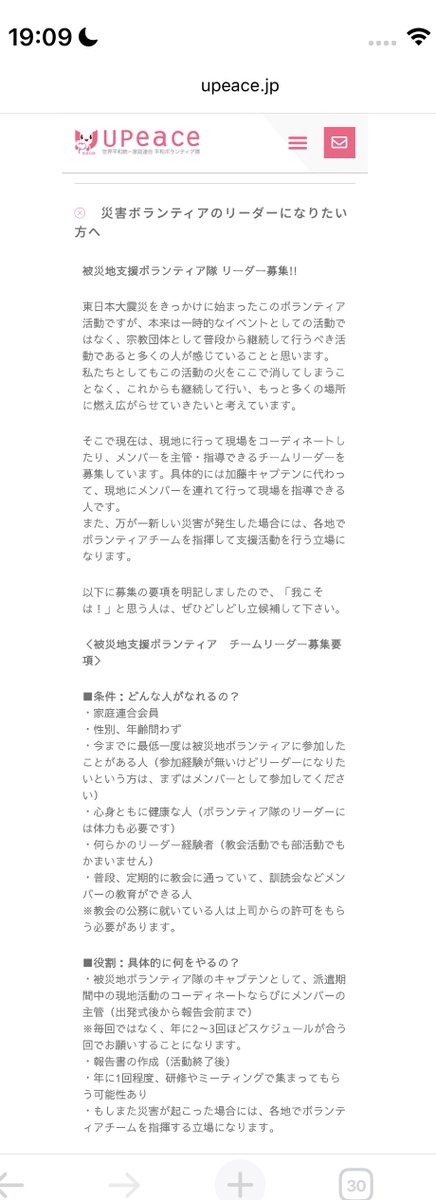 9999DEVIL6666's tweet photo. 統一教会が熊本の被災地でボランティアしてるぞ‼️ 
UPeaceという団体が統一教会‼️

東日本大地震からはじまり、近年では石川県能登でもやってるぞ‼️

以下、
とにかく詳しく書いてくぞ‼️

社会福祉協議会を経由するから自治体は信用して受け入れてしまうんだ‼️
「伝道はしません」
と約束してからボランティア活動をはじめるらしいが、

絶対に嘘だから‼️
騙されるな‼️

まず被災者の個人情報(資産状況や家族構成)を知り中心(教会)に集める！

(デビルんとこには熊本教会の動きが活発になってると連絡入ったんだが…確認は取れない)

そこから伝道ターゲットを決める！

効率的にターゲットに親切コミニュケーションを仕掛けていく！

かなり段階的にボランティアを利用して仕掛けていくから、自治体はわからんよ‼️

被災地で申し込む時はUPeaceなので「伝道しません」と約束できるってわけよ！

それに被災者でなくても金持ってそうな独居老人をターゲットにして近づいてく手法は昔からやってるから気をつけて‼️

あとUPeaceはボランティアメンバーを一般の人からも募集しており、CARPの大学生経由でボランティアに誘われて一般大学生がCARPに引きずりこまれたりするから気をつけて‼️

ボランティアという非日常体験が親切な心を持つ大学生をCARPやYSPという統一教会の擬似母体に繋げられて将来が潰されてしまうぞ‼️

UPeaceはボランティア団体だけど、チームリーダーになれるの家庭連合の会員のみ。

ボランティアの原資は被害者から巻き上げた金が含まれてないんか⁉️
それを慈善活動に使ってアピールしちゃってんですよ。

ここまで読んでくれてありがとう、
リプ欄に資料などを追々貼り付けて行きます。
#統一教会ボランティア というタグにもまとめてあります。