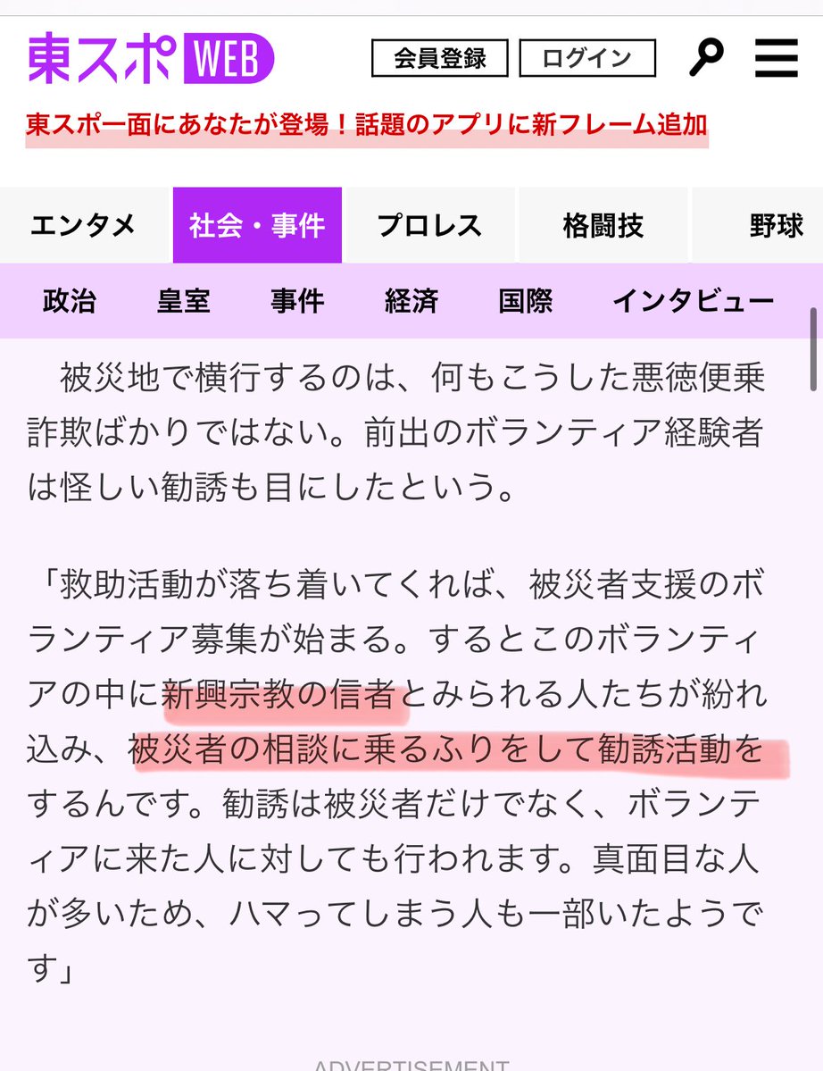 9999DEVIL6666's tweet photo. 統一教会が熊本の被災地でボランティアしてるぞ‼️ 
UPeaceという団体が統一教会‼️

東日本大地震からはじまり、近年では石川県能登でもやってるぞ‼️

以下、
とにかく詳しく書いてくぞ‼️

社会福祉協議会を経由するから自治体は信用して受け入れてしまうんだ‼️
「伝道はしません」
と約束してからボランティア活動をはじめるらしいが、

絶対に嘘だから‼️
騙されるな‼️

まず被災者の個人情報(資産状況や家族構成)を知り中心(教会)に集める！

(デビルんとこには熊本教会の動きが活発になってると連絡入ったんだが…確認は取れない)

そこから伝道ターゲットを決める！

効率的にターゲットに親切コミニュケーションを仕掛けていく！

かなり段階的にボランティアを利用して仕掛けていくから、自治体はわからんよ‼️

被災地で申し込む時はUPeaceなので「伝道しません」と約束できるってわけよ！

それに被災者でなくても金持ってそうな独居老人をターゲットにして近づいてく手法は昔からやってるから気をつけて‼️

あとUPeaceはボランティアメンバーを一般の人からも募集しており、CARPの大学生経由でボランティアに誘われて一般大学生がCARPに引きずりこまれたりするから気をつけて‼️

ボランティアという非日常体験が親切な心を持つ大学生をCARPやYSPという統一教会の擬似母体に繋げられて将来が潰されてしまうぞ‼️

UPeaceはボランティア団体だけど、チームリーダーになれるの家庭連合の会員のみ。

ボランティアの原資は被害者から巻き上げた金が含まれてないんか⁉️
それを慈善活動に使ってアピールしちゃってんですよ。

ここまで読んでくれてありがとう、
リプ欄に資料などを追々貼り付けて行きます。
#統一教会ボランティア というタグにもまとめてあります。