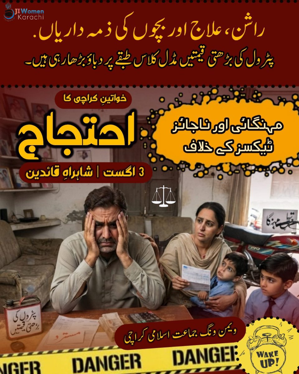 JIwomenKarachi's tweet photo. راشن 'علاج اور بچوں کی ذمہ داریاں...  پٹرول کی بڑھتی قیمتیں مڈل کلاس طبقے پر دباؤ بڑھا رہی ہیں۔ 
مہنگائی اور ناجائز ٹیکسز کے خلاف خواتینِ کراچی کا احتجاج ۔
3 اگست 
شاہراہِ قائدین
Jamaat e Islami women karachi
Hafiz Naeem
Bhatta Levy NaManzoor
#EndPetrolLevy https://t.co/GblwEXTLuv