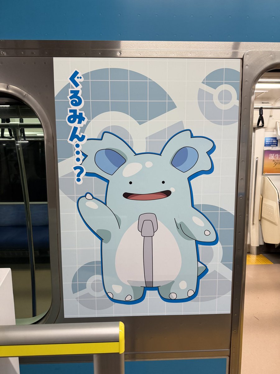 cohey0321's tweet photo. 京浜東北線がポケモンラッピングになってるぅぅぅ https://t.co/na1XwxXNPM