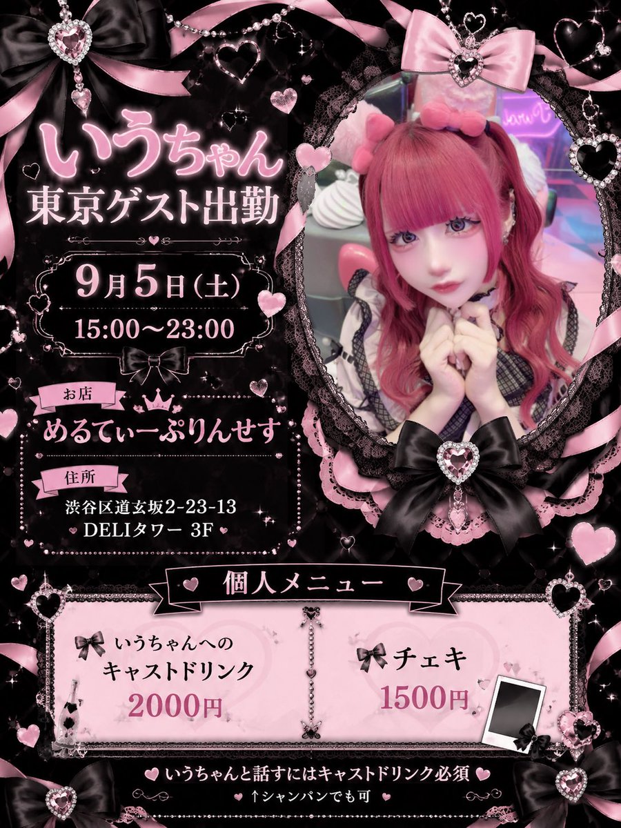 Oxzuw_'s tweet photo. ♡お知らせ♡
9月5日(土) 15:00〜23:00
めるてぃーぷりんせす(@melty__princess )
さんでゲスト出勤させていただきます🍓♡
是非会いに来てください＞ꇴ＜🤍
来ていただける方は来店される時間把握しておきたいので連絡ください💌 https://t.co/x7l2f4RwY7