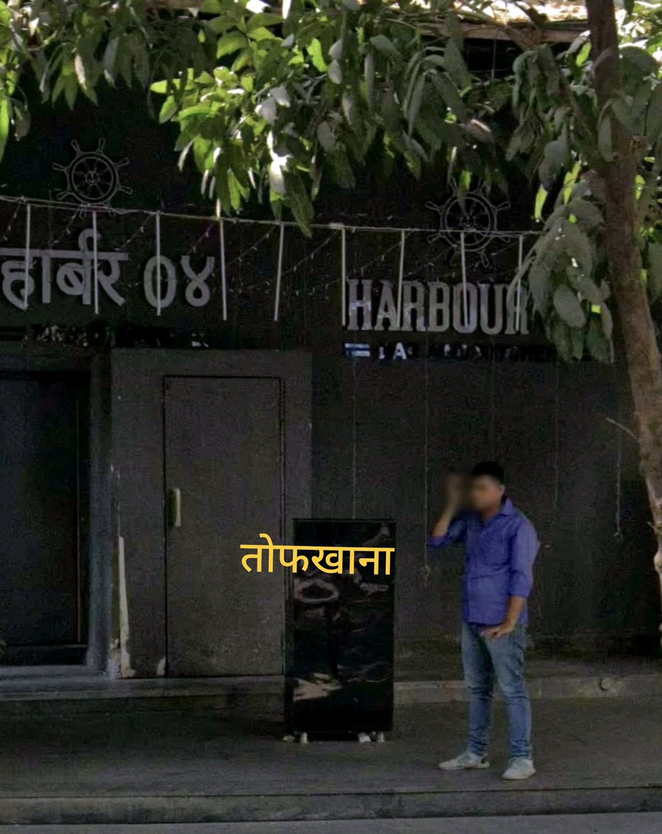 tofkhana's tweet photo. ठाण्यात कायद्याची पायमल्ली: लुईसवाडीतील 'हार्बर ०४' बारमध्ये रासायनिक हुक्का अन् दारूचा खेळ; पोलिसांचे दुर्लक्ष की राजाश्रय?
महाराष्ट्राची प्रगत नगरी आणि सुरक्षित ठाणे म्हणून ज्या शहराची ओळख आहे, तिथेच आता कायद्याच्या हातावर तुरी देऊन चालणाऱ्या अवैध धंद्यांनी थैमान घातले आहे. ठाण्यातील वर्दळीचा भाग असलेल्या लुईस वाडी, ठाणे पश्चिम येथील 'हार्बर ०४' (Kitchen & Bar) या ठिकाणाविषयी समोर आलेली माहिती अत्यंत संतापजनक आणि पोलीस प्रशासनाच्या कार्यक्षमतेवर प्रश्नचिन्ह उपस्थित ��रणारी आहे.
संध्याकाळी सुरू होणारी ही 'नशेतली मैफल' थेट सकाळी ३ ते ४ वाजेपर्यंत बिनदिक्कत सुरू असते, आणि यावर स्थानिक प्रशासनाचा कोणताही वचक उरलेला नाही.
१. तरुणाईच्या आरोग्याशी खेळणारा 'केमिकल युक्त हुक्का'
या बारमध्ये येणाऱ्या ग्राहकांना केवळ दारूच नव्हे, तर आरोग्यासाठी अत्यंत घातक असणारा केमिकल युक्त हुक्का खुलेआम पुरवला जात असल्याचे समोर आले आहे. हुक्क्याच्या धुरात तरुण पिढी आपले भविष्य आणि आरोग्य दोन्ही धोक्यात घालत आहे. शासनाने हुक्का पार्लरवर अनेक निर्बंध आणले असताना आणि बंदी असतानाही, अशा प्रकारे उघडपणे विषारी रसायनांचा खेळ सुरू असणे म्हणजे कायद्याचा सर्रास अवमान आहे.
२. वेळेचे बंधन धाब्यावर; पहाटेपर्यंत चालणारे गैरप्रकार
नियम सांगतो की रात्री ठरलेल्या वेळेत बार आणि रेस्टॉरंट्स बंद झाली पाहिजेत. परंतु, 'हार्बर ०४' मध्ये मात्र रात्रीचे नियम लागू होत नाहीत की काय, असा प्रश्न पडतो. संध्याकाळपासून सुरू होणारे हे ठिकाण पहाटे ३ ते ४ वाजेपर्यंत ग्राहकांनी ग��्च भरलेले असते. या वेळेत शहरात गस्त घालणाऱ्या पोलिसांना हा प्रकार दिसत नाही का? असा साधा सवाल सामान्य नागरिक विचारत आहेत.
३. वागळे इस्टेट पोलिसांची संशयास्पद भूमिका: दुर्लक्ष की लागेबांधे?
हा संपूर्ण प्रकार वागळे इस्टेट पोलीस स्टेशनच्या हद्दीत घडत आहे. हद्दीतील एवढा मोठा अवैध धंदा पोलिसांच्या निदर्शनास आला नाही, यावर विश्वास ठेवणं कठीण आहे. शहराच्या मध्यवर्ती भागात इतक्या उशिरापर्यंत चालणारे बार आणि तिथे होणारी हुक्क्याची विक्री पोलिसांच्या आशीर्वादाशिवाय शक्य आहे का?
पोलिसांनी या ठिकाणाची तात्काळ चौकशी करून येथे दिली जाणारी दारू आणि हुक्क्याच्या परवान्यांची सत्यता तपासायला हवी. परंतु, पोलीस याकडे जाणूनबुजून दुर्लक्ष करत आहेत की त्यांच्याकडून या गैरप्रकाराला पाठीशी घातले जात आहे, याची उच्चस्तरीय चौकशी होणे आता गरजेचे बनले आहे.
#हुक्काबार #ठाणे #harbour04 #bar #illegal 
@ThaneCityPolice 
@DGPMaharashtra 
@Info_Thane1 
@CMOMaharashtra @mieknathshinde @INCIndia @ShivSenaUBT_ @mnsadhikrut