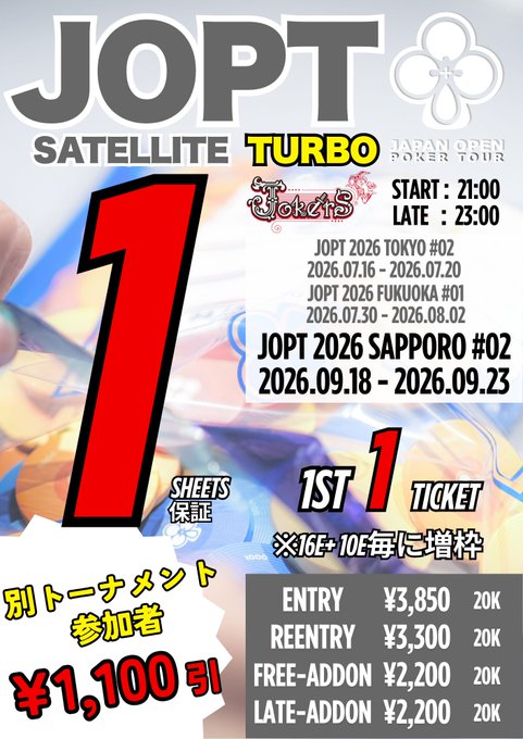 JOKERS_pokerbar's tweet photo. 📅本日 8/4 火曜日

☘️ JOPT SATELLITE ☘️

お値段そのまま‼️
BASICが1️⃣枠増枠し、5⃣枠保証での開催🔥

♣BASIC SATELLITE 5枠保証🎟️🎟️🎟️🎟️🎟️
⏰start 18:00 late 21:30
✉️開始前（18:00）までのご来店、または
☎️お電話•DMからのご予約（19:00までに着席）
で、¥1,100引 Entry ¥3,300🉐

♣TURBO SATELLITE 1枠保証🎟️
⏰start 21:00 late 23:00

道内最大のポーカーイベント
雪国最高峰のの栄光をその手に✨

たくさんのご参加お待ちしております🃏