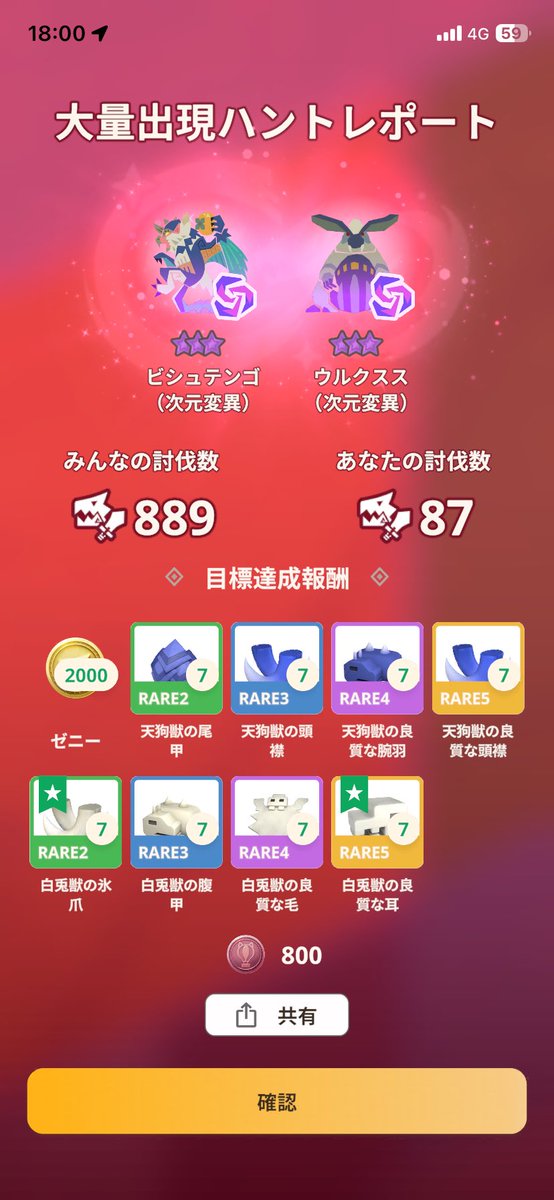 takas1016's tweet photo. #モンハンnow
最終日少し頑張った。
変異は、テンゴ1、ウルク3と少なめだった⤵️ https://t.co/Ks1GIOFai6