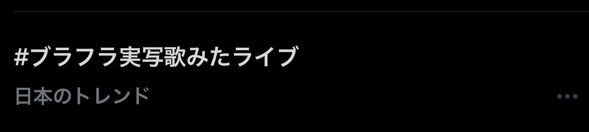 uriko25253's tweet photo. #ブラフラ実写歌みたライブ https://t.co/ndEwKE3oG1