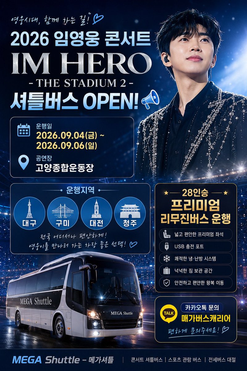 topdual1's tweet photo. 2026 #임영웅 콘서트 ［IM HERO - THE STADIUM 2］셔틀 OPEN🚌
 
예약 링크🔗 https://t.co/hgjif4kGnV
운행 날짜 : 09.04(금) ~ 09.06(일)
고양종합운동장 까지 메가셔틀 타고 편하게 이동해 보세요🚌
팔로우하고 더많은 정보를 확인하세요
#임영웅 #영웅시대 #메가셔틀 #rt #고양종합운동장 #차대절 https://t.co/Wa5WWcQnEn