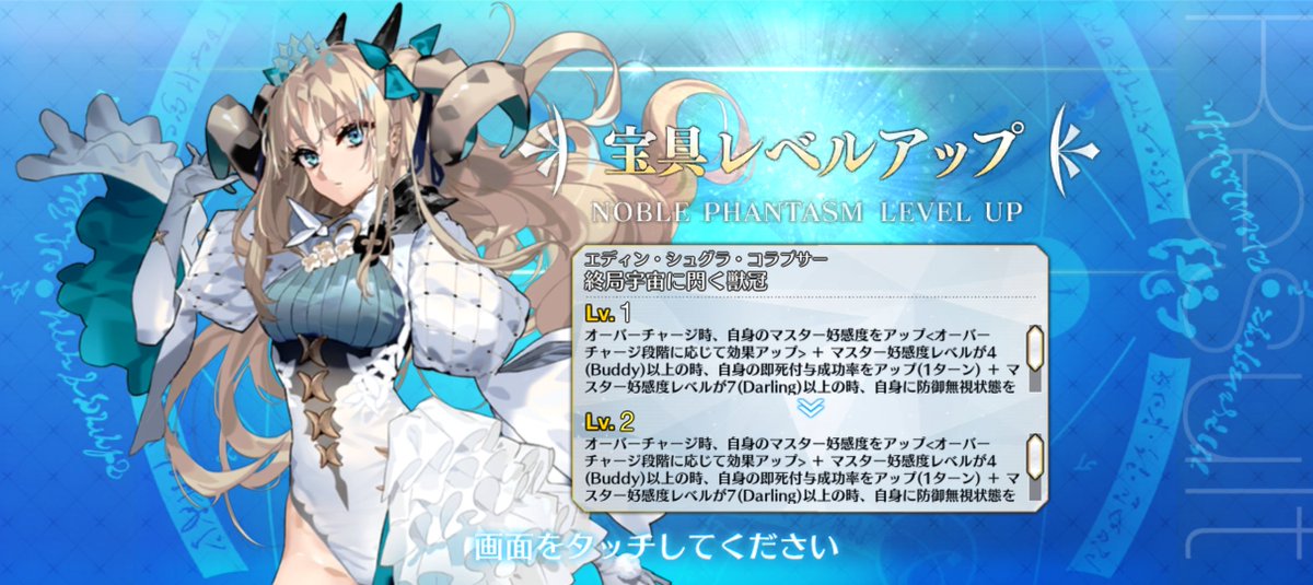 Osatou_sarasara's tweet photo. エルキドゥ宝具5になったぞー！！！！
スペエレちゃんも宝具2！神！！ https://t.co/hdVvHiJEFr