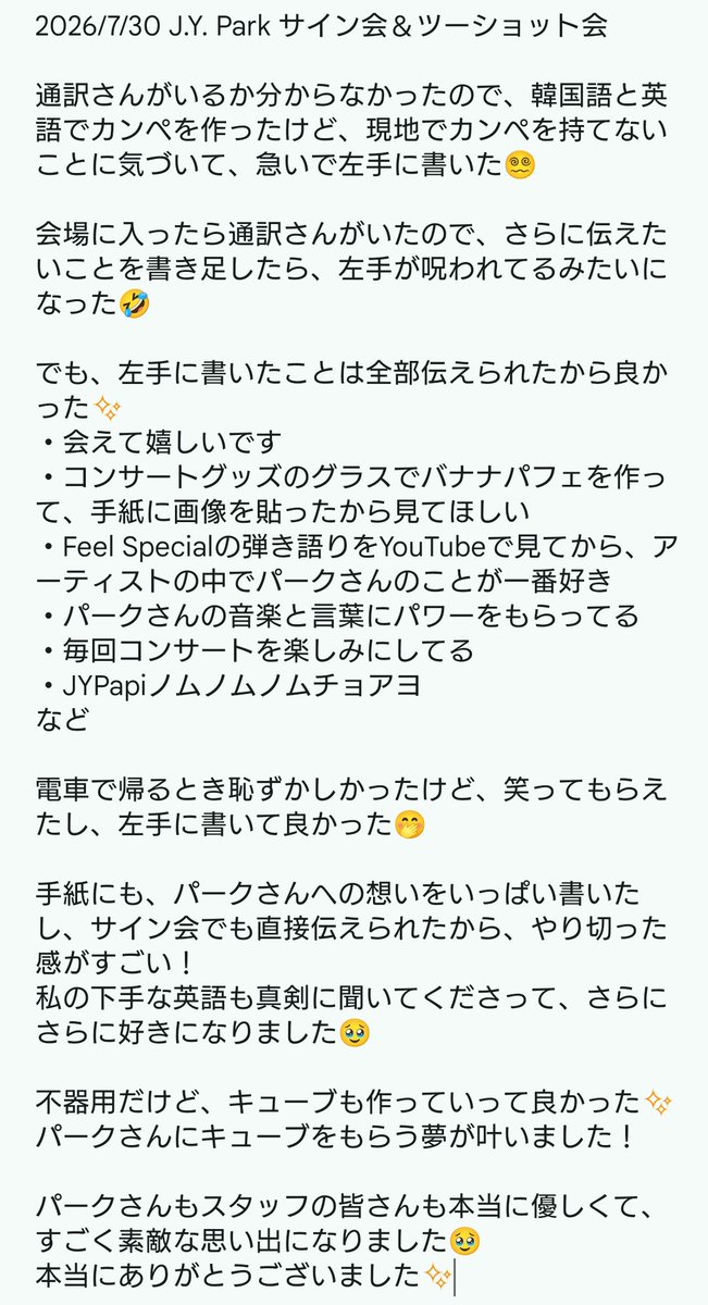 yumi_mochi1's tweet photo. 最推しのパークさんのサイン会&ツーショット会🥹
左手にカンペを書いてたら、パークさんもスタッフの方も優しく笑ってくれた🤭
チェキはキューブをもらう瞬間を撮ってもらえた🥹一生の宝物です✨
パークさん、スタッフの皆さん、夜遅くまで本当にありがとうございました✨
#JYPark
#JYPapi
#餅ゴリ https://t.co/KA7LbibvIL