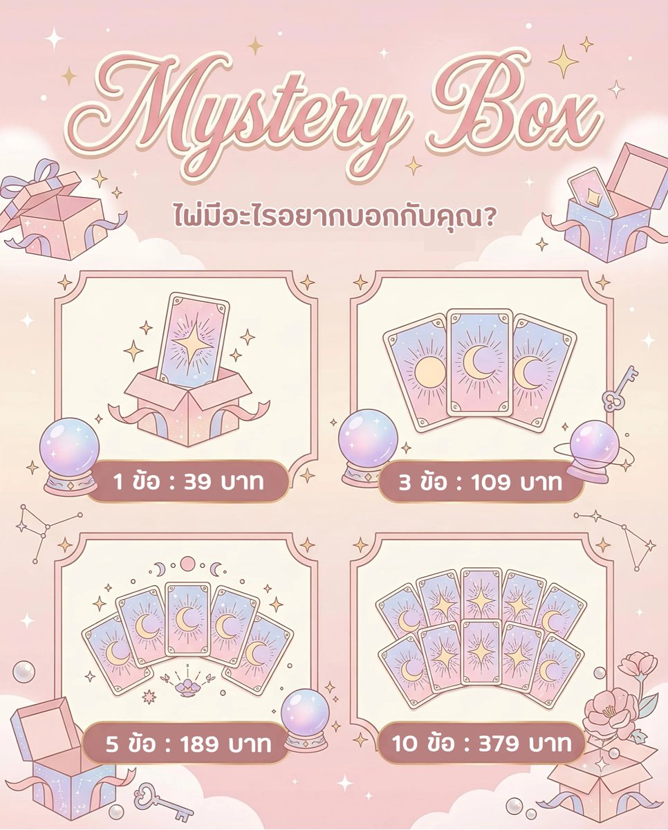 SelenitexTarot's tweet photo. 📦 Mystery Box 📦

​เปิดกล่องความลับ สิ่งที่ไพ่ต้องการจะบอกกับคุณคืออะไร? 

ค้นหาคำตอบในสิ่งที่ยังติดค้าง หรือเรื่องราวที่จักรวาลต้องการสื่อสาร เลือกจำนวนข้อได้ตามความต้องการ ตอบยาว ละเอียด ใส่ใจทุกคำทำนาย ✧

#ดูดวง https://t.co/IfOaRyQHM5