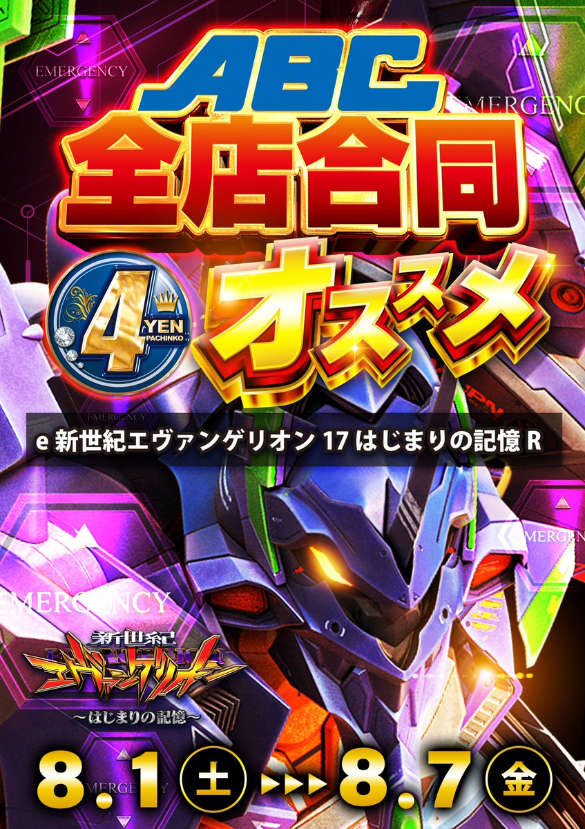 ABC_hamakita's tweet photo. 📅8.3【Mon.】AM9:00 OPEN!!

🌹2日連続新台入替🌹
《第一弾》
✨eガンダムSEED　10台
✨eSAOアリシゼーション　4台
✨Lストリートファイター6　4台

さらに11機種・34台を一挙導入‼️

これで終わりではありません。
熱気は明日、第二弾へ――。

おすすめ機種も要チェックです🔥 https://t.co/FMzQMCf84Z