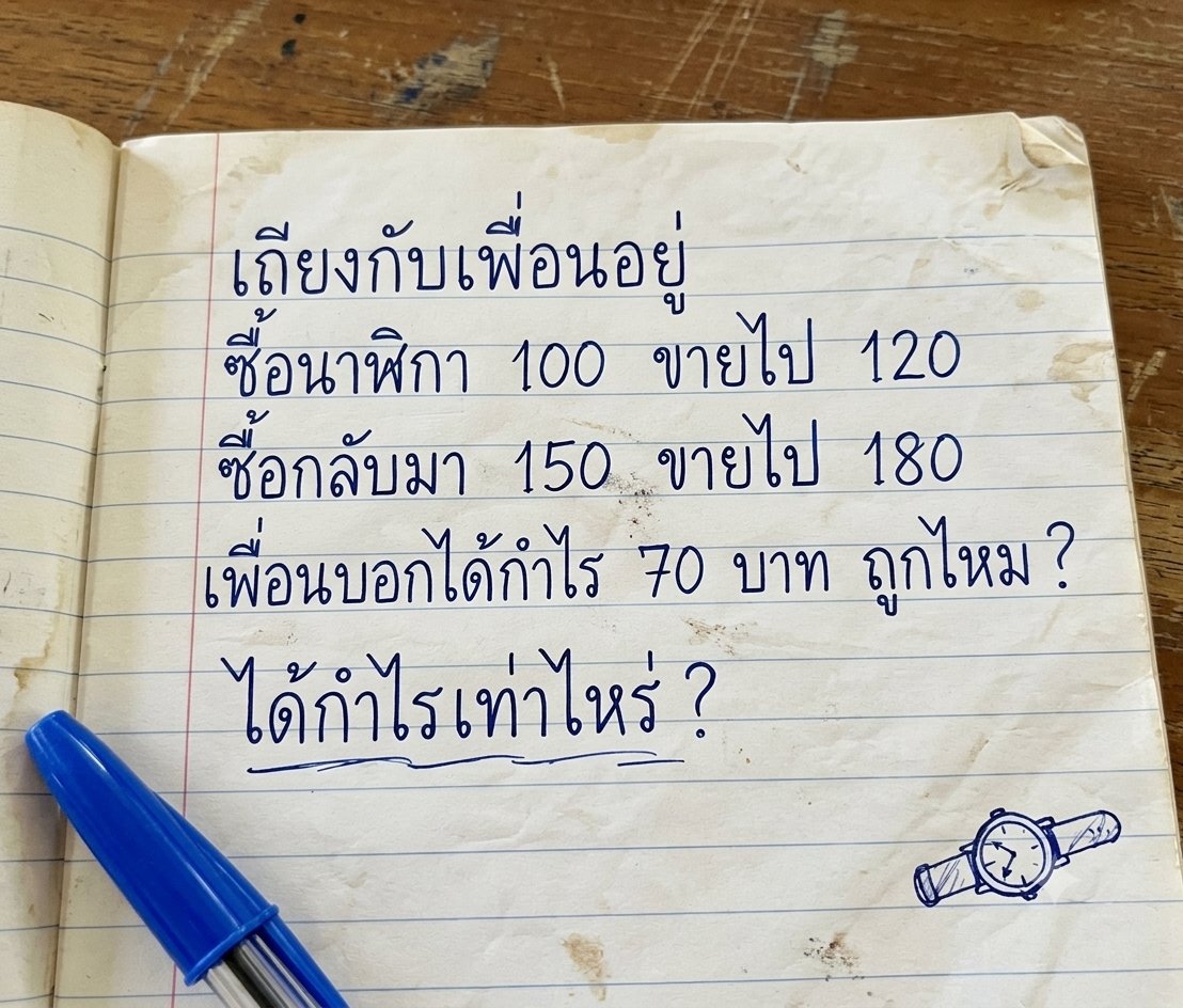 Chiphay2020's tweet photo. ❓หลายคนตอบผิด❌ https://t.co/mv8wg3DRML