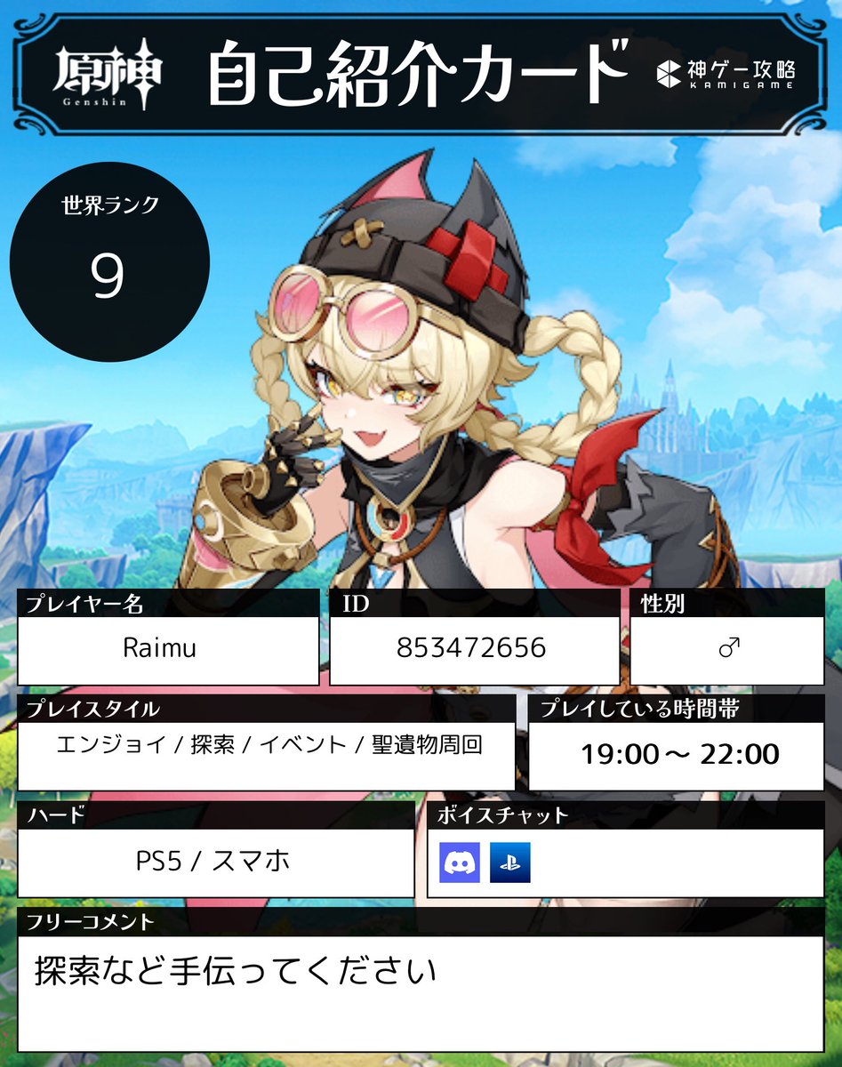 AsRa01159255's tweet photo. 復帰したので気軽に遊べるフレンド募集中です！
#原神
#原神フレンド
#原神自己紹介カード https://t.co/Oapo86oPoq
