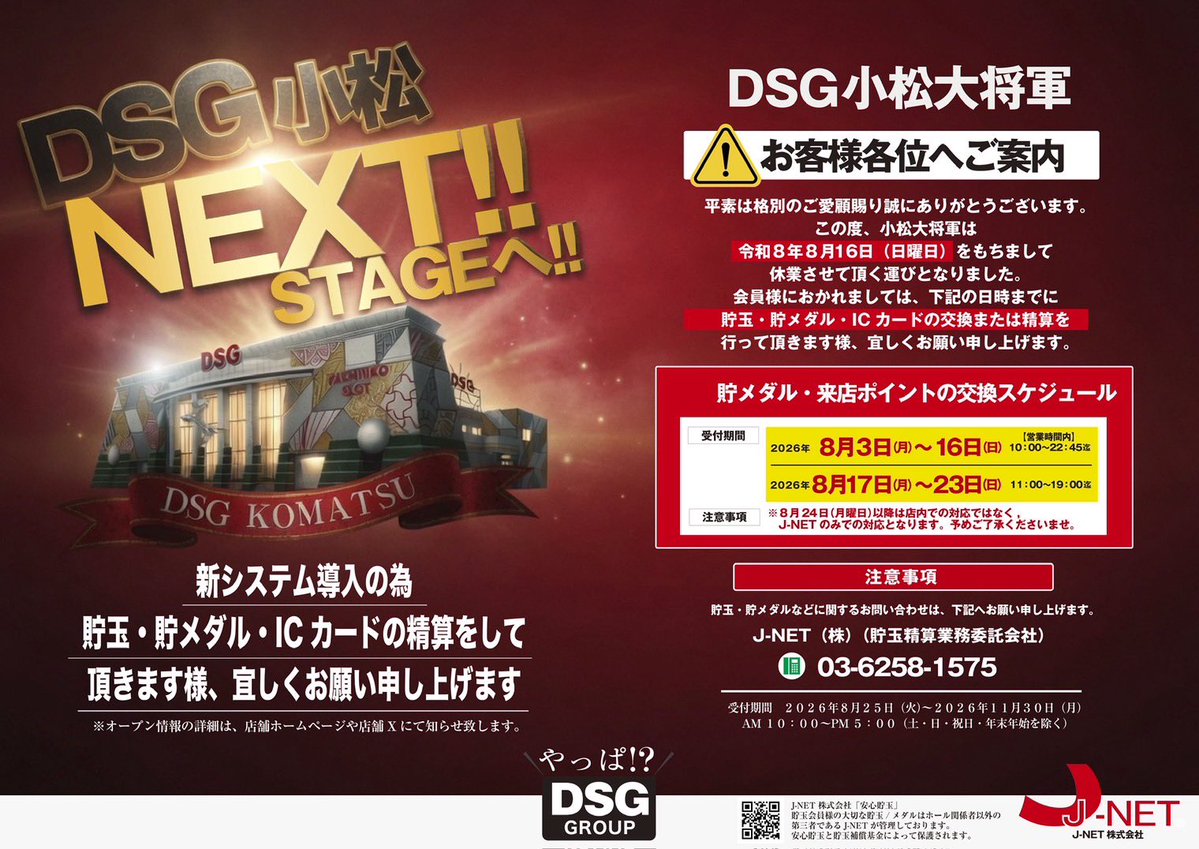 dsg_Keita's tweet photo. お客様へ大切なご案内です。
DSG小松店
8月16日をもちまして
休業となります。
ご不便ご迷惑をおかけしますが
ご理解とご協力のほど
よろしくお願い致します。 https://t.co/UFFn3HnkFq