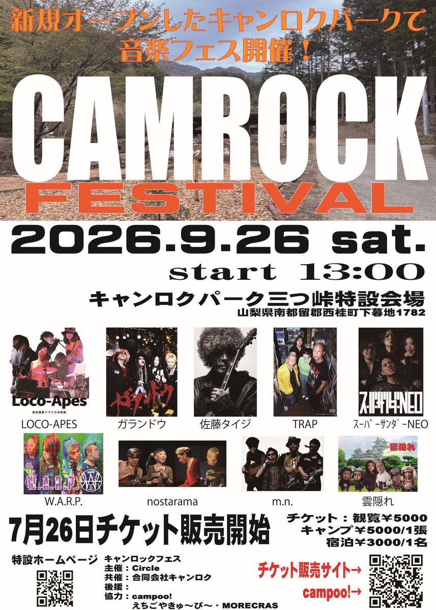 x_xKANABUNx_x's tweet photo. 09/26(土)
＠キャンロクパーク三つ峠特設会場

【CAMROCK FESTITAL】

W.A.R.P.
佐藤タイジ
ガランドウ　
TRAP
Loco-Apes
nostarama
スーパーサンダーNEO
m.n
雲隠れ

7/26チケット販売開始
観覧 ￥5,000
キャンプ ￥5,000/1張
宿泊 ￥3,000/1名 https://t.co/axB9n8yZHy