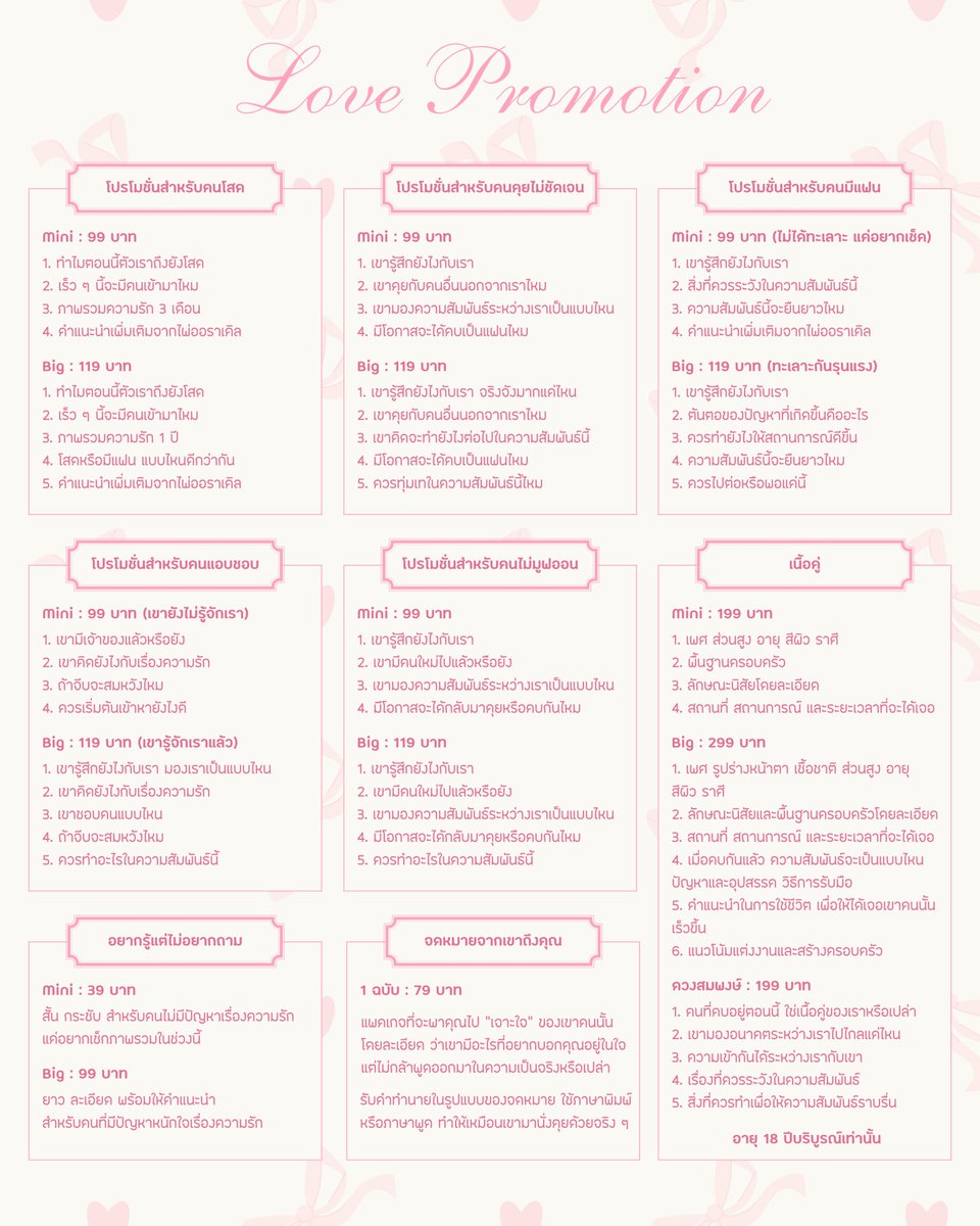 SelenitexTarot's tweet photo. 🎀 Love Package 🎀

​รวมแพคเกจเรื่องความรักสำหรับทุกสถานะ ไม่ว่าจะเป็นคนโสด แอบชอบ มีคู่ มีคนคุย มูฟออนไม่ได้ หรืออยากเช็กดวงเนื้อคู่ ทำนายยาว ละเอียด ครอบคลุม พร้อมคำแนะนำที่ช่วยให้หัวใจของคุณเดินต่อได้อย่างมั่นคง ♡

​#ดูดวง #ดูดวงความรัก #ดูดวงเนื้อคู่ https://t.co/V465nOUDQy