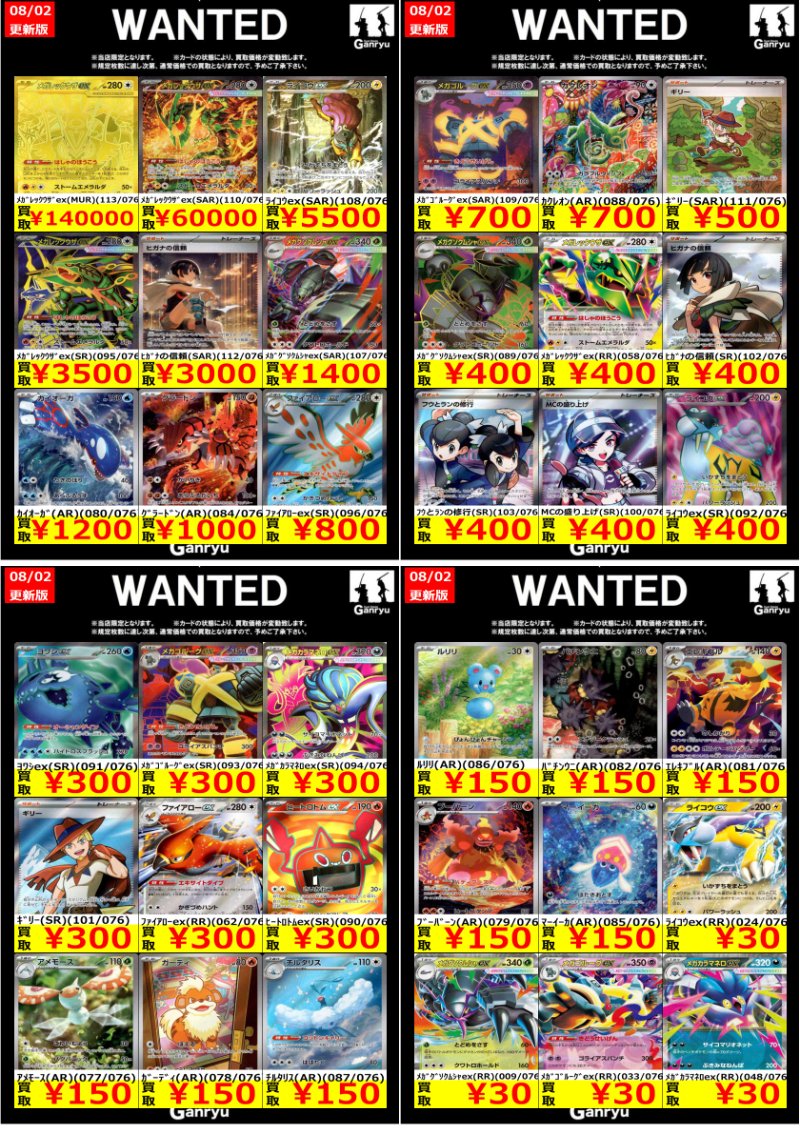 🟡🔴🟡🟢🔴WANTED🟡🟢🔴🟡🔴 【8月4日(火)まで】 #ポケカ #ポケモン