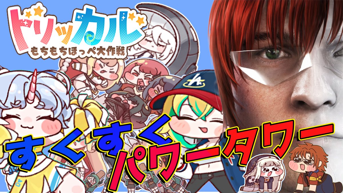 wakana_mikoto's tweet photo. 21:30～ お盆休みなにするか考えながら

【トリッカル・もちもちほっペ大作戦】 すくすくパワータワーの時間だああああああ 【かかってこい】
https://t.co/c1xBOIeCuP https://t.co/hFUQTzbCxA