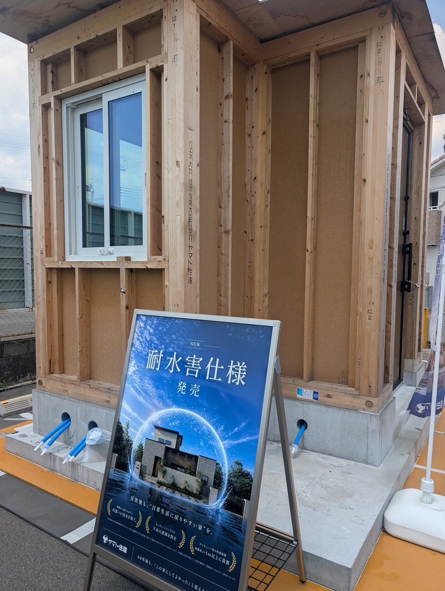 tyr_home's tweet photo. 今日、ヤマト住建加古川店で耐水害仕様を見学してきた😊
地震もだけど、水害について考える機会も増えたよね🤔
最近はいろんな災害が続いていることもあって、耐震についても改めて教えていただきました😌
気になったこともたくさんあったので、後日ブログで詳しくまとめます✍️ https://t.co/0cIwaM16WA