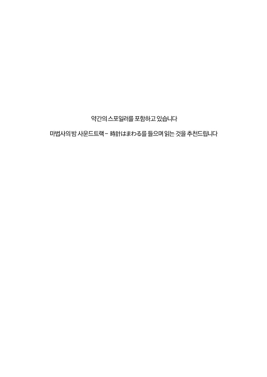 kbi_34's tweet photo. 28회 디페스타에 발행한 마법사의 밤 만화 공개합니다
처음 그렸던 만화라 많이 미흡해요 ^^...
제가 마법사의 밤 많이 사랑했다는것만 알아주세요 https://t.co/7TdgLkvCUK