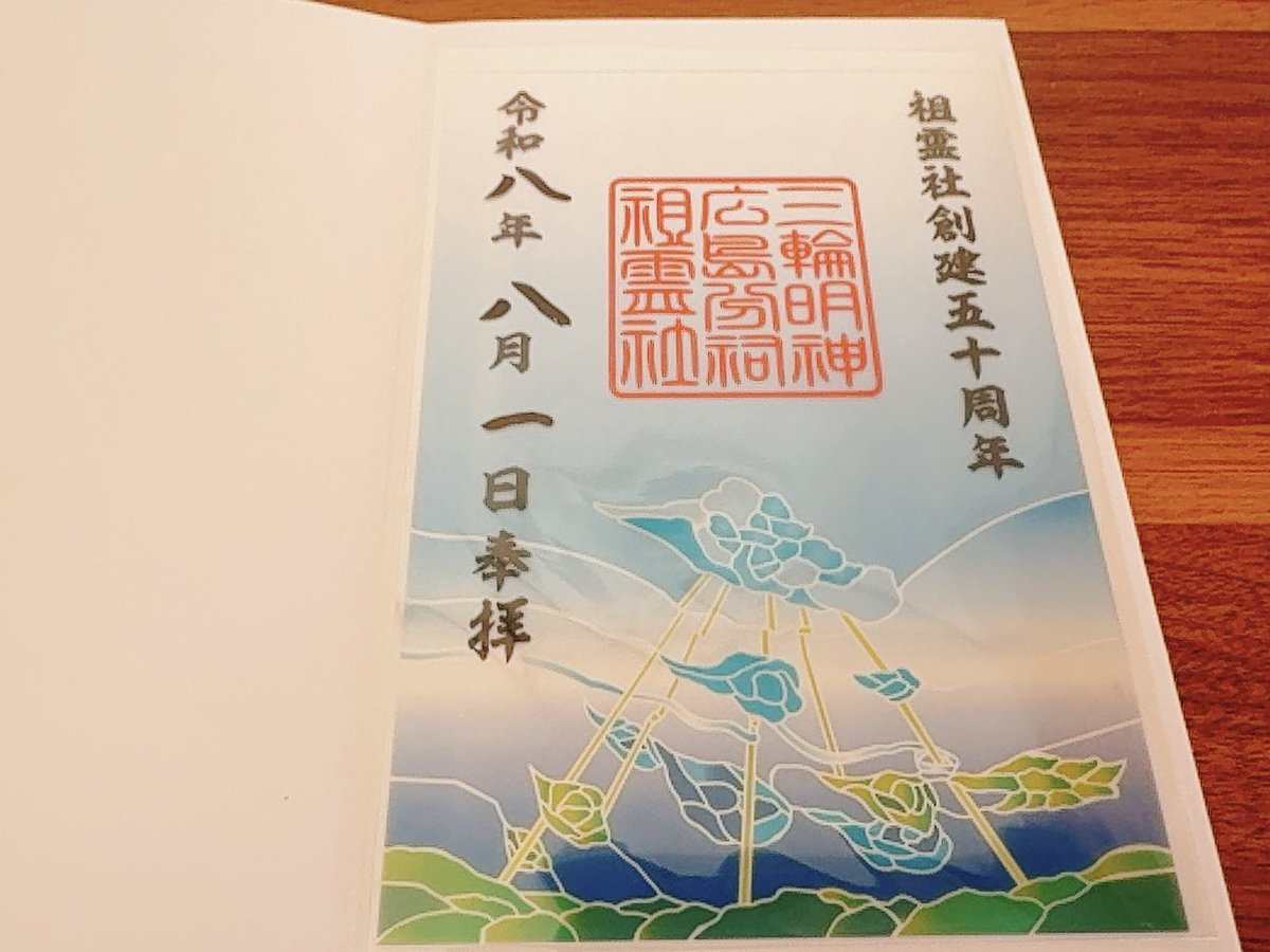 samuneco's tweet photo. 御朱印を書いていただく間に更に奥にある奥宮を教えいただきお参りして来ましたが…お留守でした
三輪明神の社務所に声をかけたら祖霊社の御朱印も書いていただけました
#印活 #御朱印 #三輪明神広島分祠祖霊社 #奥宮 #直書き https://t.co/LGQ4qMRvwT