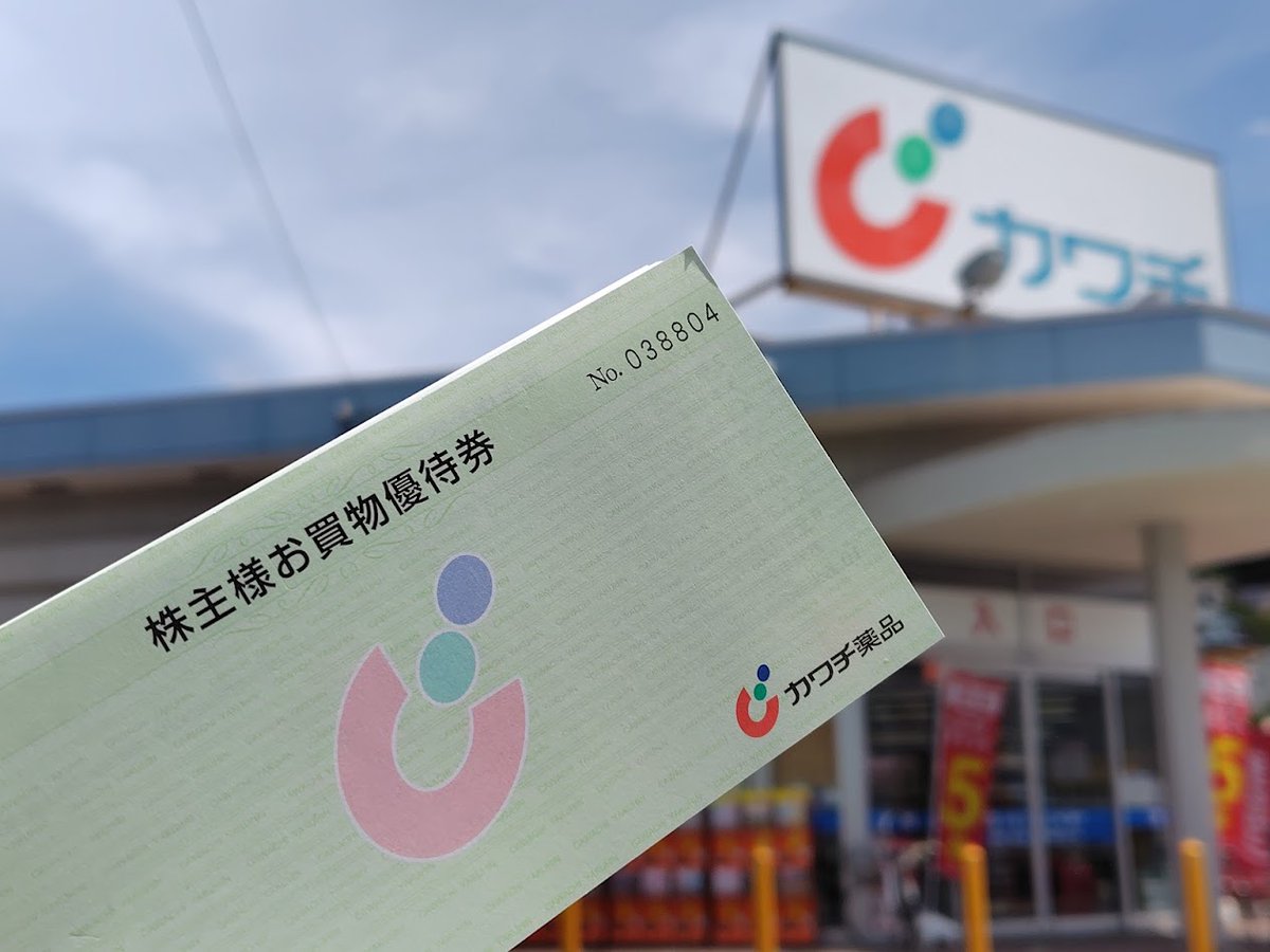 カワチ薬品　株主優待　8冊　40000円分 おみやげは産直と地元スーパーで-2】 「カワチ薬品」へも。株主優待