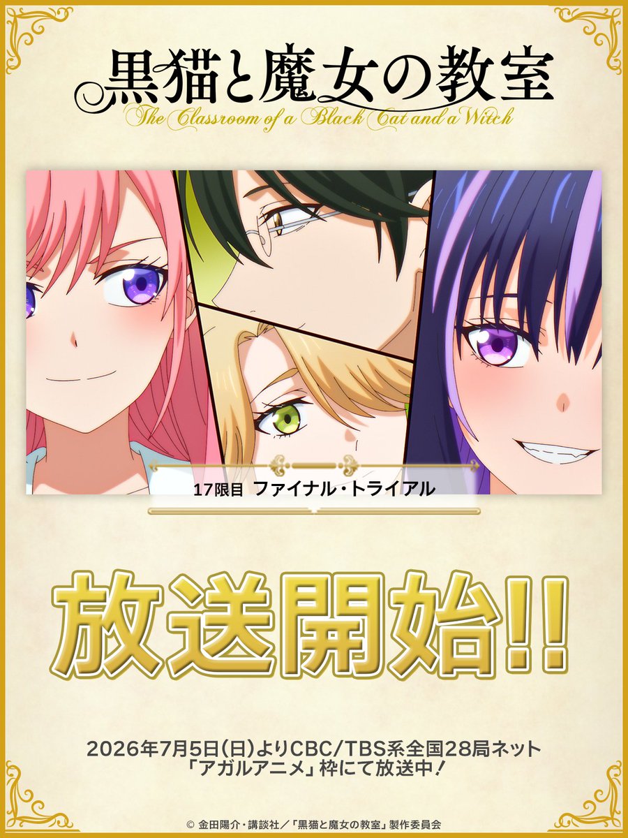 黒猫と魔女の教室 第17話 ツイート画像 1