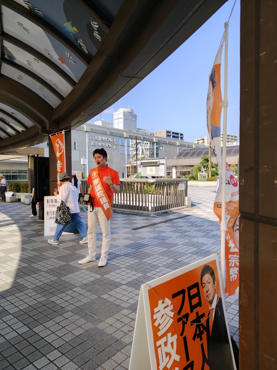 123seitou's tweet photo. 川西能勢口駅前で街頭演説をしました。

食料品のみの消費税減税が愚策であることに同意してくださる方からお声がけいただいたり、手持ちのチラシがなくなって、事務所に取り行かねばならぬほど反響をいただきました。

また地域のお祭りにも参加しました。

明日の勉強会のため東京へ向かいます！ https://t.co/cDZQGQXR8s
