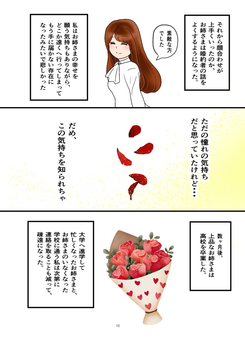 rise_art_'s tweet photo. 漫画「上品なお姉さまは、私の気持ちを知らない」 その３ https://t.co/ndtnR1EMsv