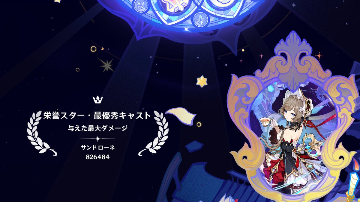 MinRi0zbam's tweet photo. 今期も無事アルカナ星12獲得～！今回はフレンドの完トツキャラ使わずして行けて嬉しい😌
無餅無凸のｻﾝﾄﾞﾛｰﾈが驚異の82万たたきだしてたことに驚いた…一体いつ…？ https://t.co/ugYZrktWPU