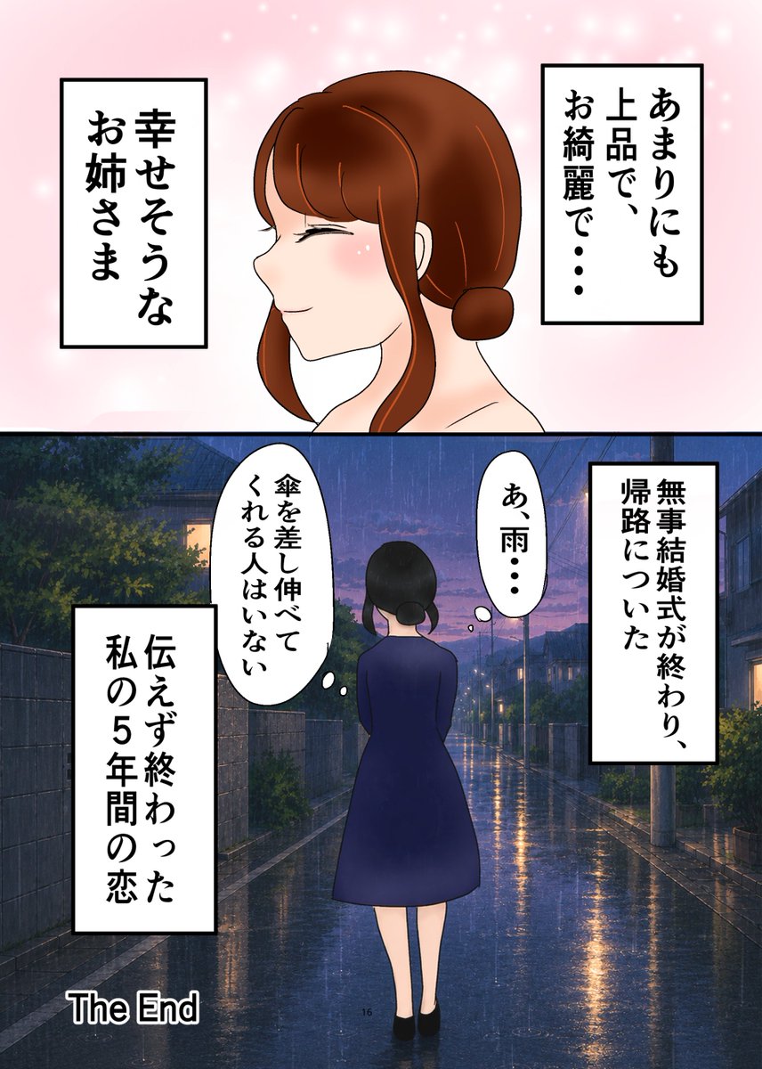 rise_art_'s tweet photo. 漫画「上品なお姉さまは、私の気持ちを知らない」 
その4　終わり。 
ここまで読んでいただいてありがとうございます！
いいね＆感想いただけたら、泣いて喜びます。 https://t.co/I0gkDH5QyW